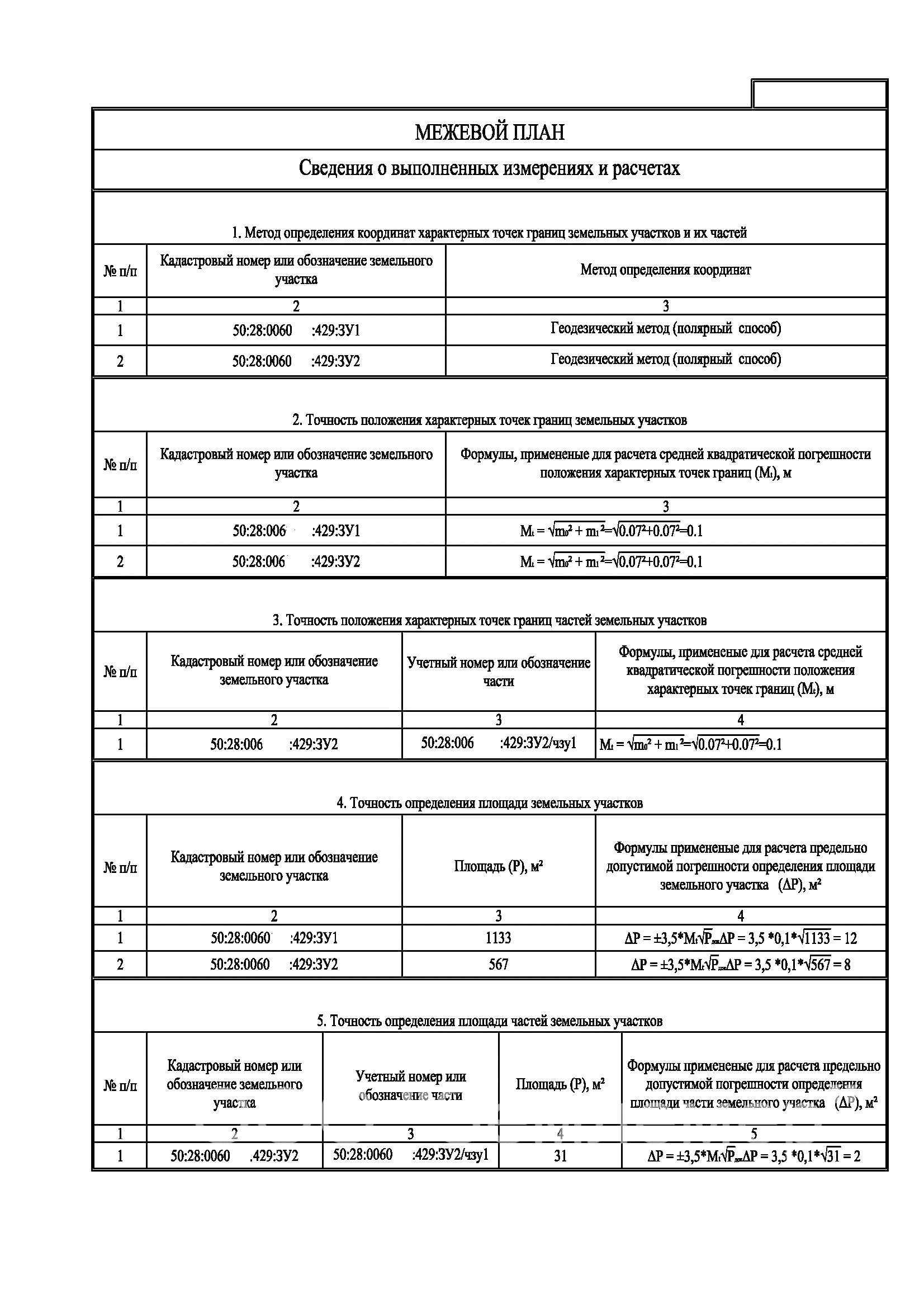 Если дарственная на квартиру могут ли претендовать родствинники