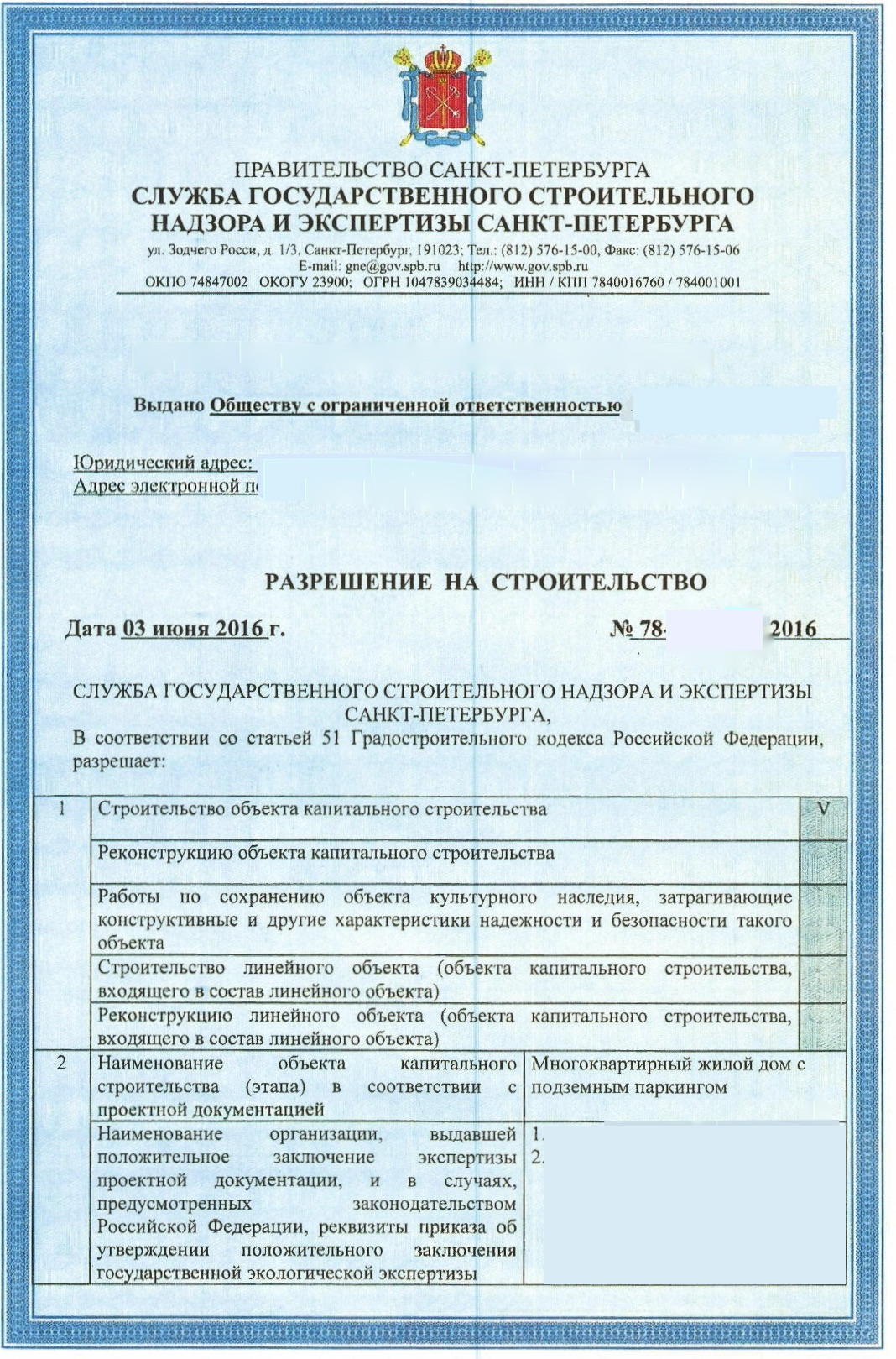 Получил разрешение на ввод в эксплуатацию. Ввод объекта в эксплуатацию. Разрешение на ввод в эксплуатацию. Разрешение на ввод в эксплуатацию здания. Разрешение на ввод в эсплуа.