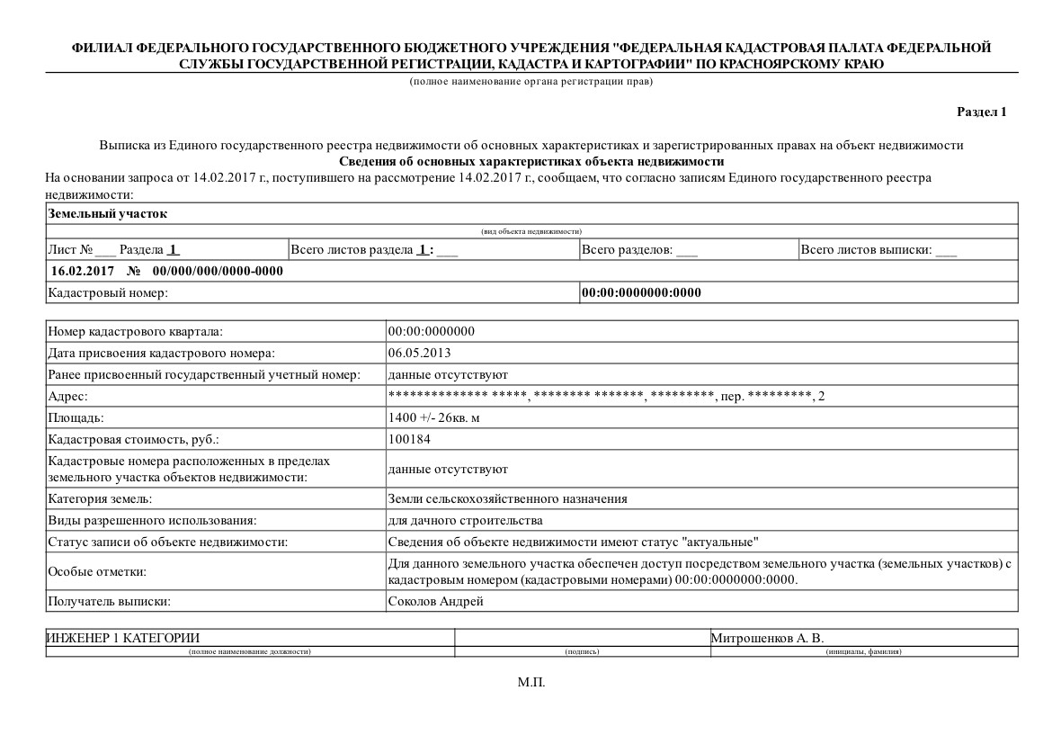 Выписка из егрн об основных характеристиках