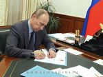 Президент РФ Путин В.В. подписал закон "О внесении изменений в Земельный кодекс РФ...."